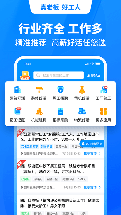 魚泡網(wǎng)工人找活平臺3