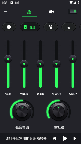 均衡器 v1.6.9 1