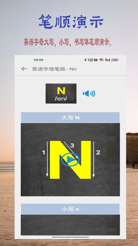浩文學英語字母 v1.1.0 3