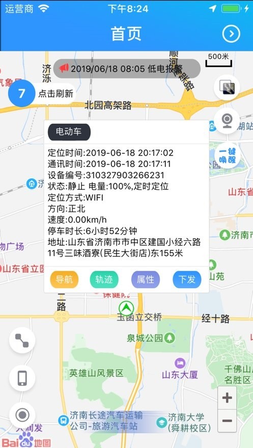 星承互聯(lián)gps定位軟件2