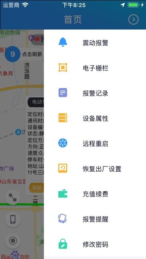 星承互聯(lián)gps定位軟件3