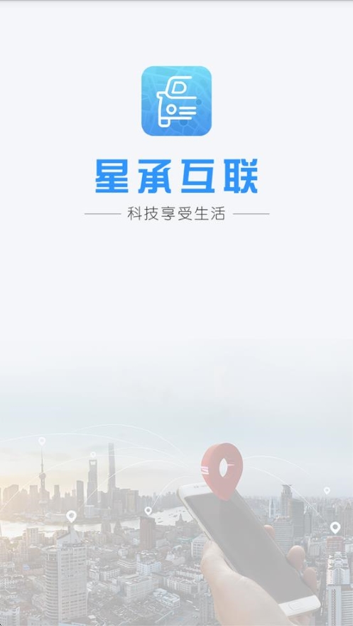 星承互聯(lián)gps定位軟件0