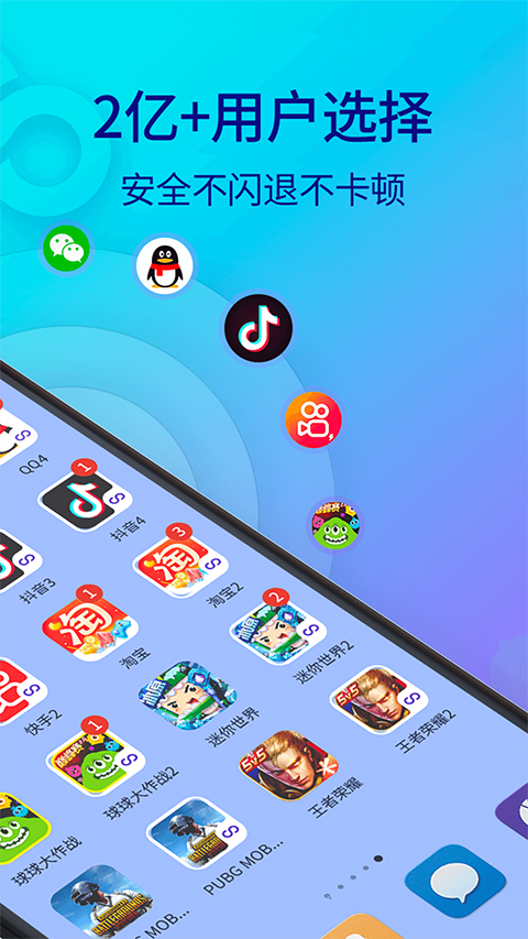 雙開(kāi)助手多開(kāi)分身版 v11.3.8.0安卓最新版 1