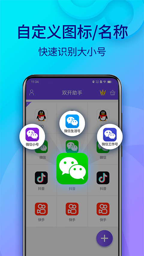 雙開(kāi)助手多開(kāi)分身版 v11.3.8.0安卓最新版 2
