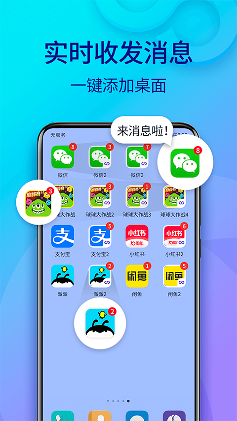 雙開(kāi)助手多開(kāi)分身版 v11.3.8.0安卓最新版 0