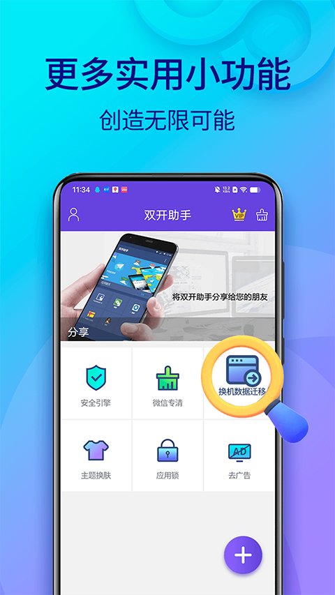 雙開(kāi)助手多開(kāi)分身版 v11.3.8.0安卓最新版 3