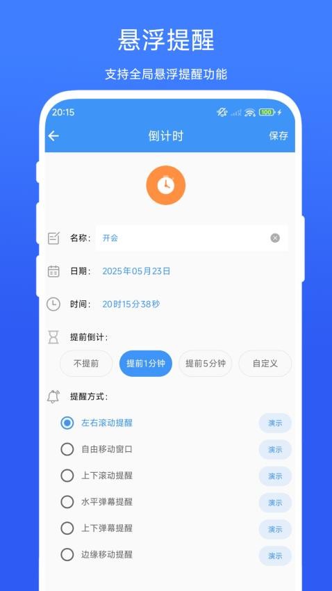 日程提醒管家 v1.0.2 0