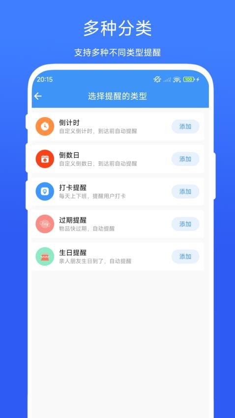 日程提醒管家 v1.0.2 3