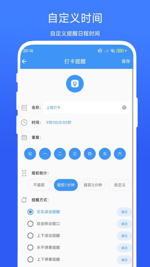 日程提醒管家 v1.0.2 2