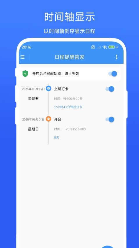 日程提醒管家 v1.0.2 1