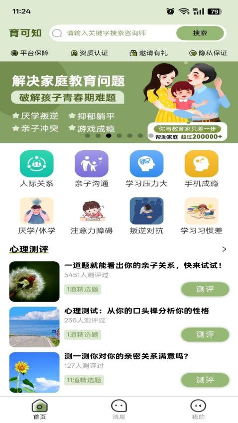 育可知 v1.2.1 1