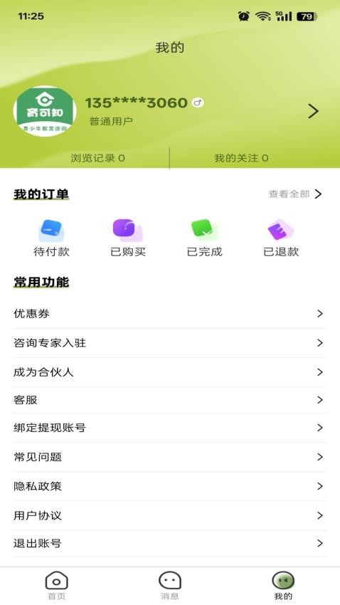 育可知 v1.2.1 3