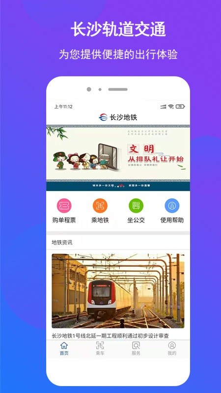 長沙地鐵最新版 v1.1.39 安卓版 0