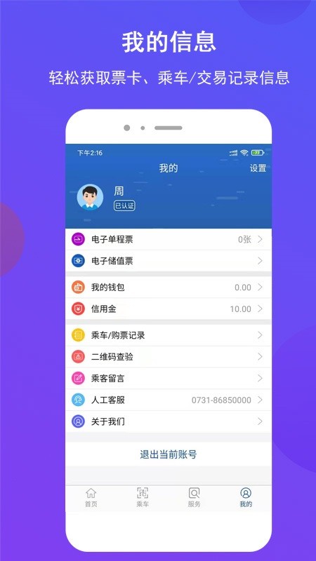 長沙地鐵最新版 v1.1.39 安卓版 3