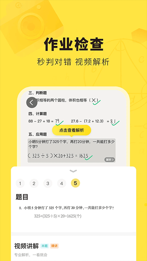 快對作業(yè)掃一掃最新版 v6.72.0 手機版 4