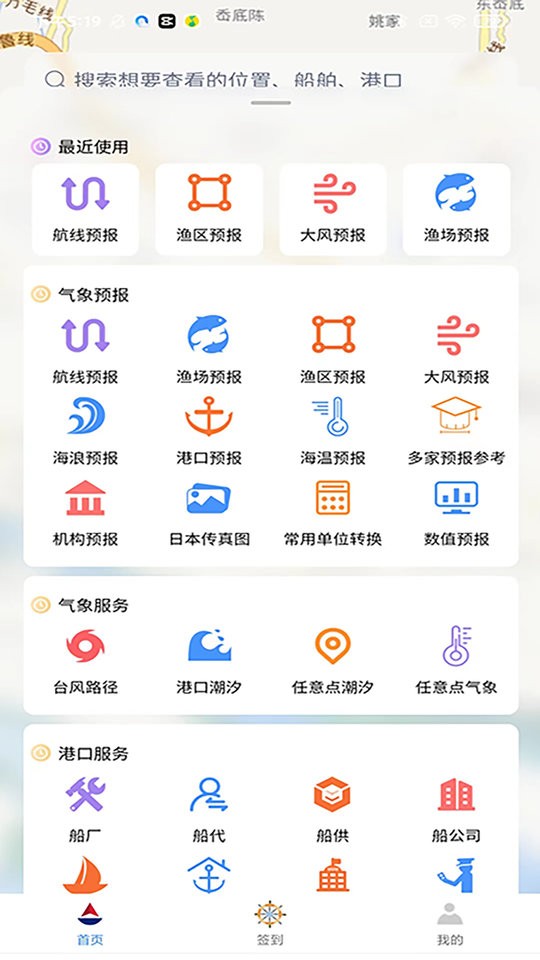 海上通海洋氣象預(yù)報(bào)3