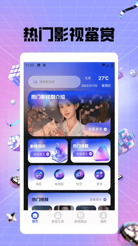 蜜語免費播放器 v1.2 0