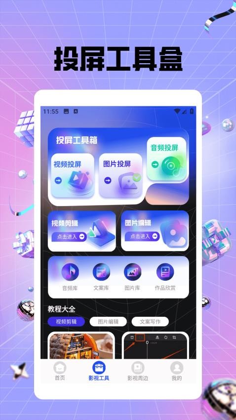 蜜語免費播放器 v1.2 1
