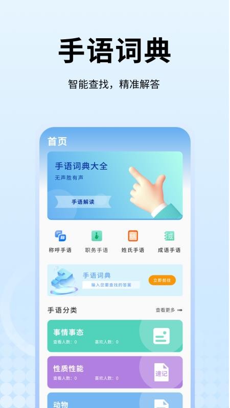手語翻譯 v1.0.4 3