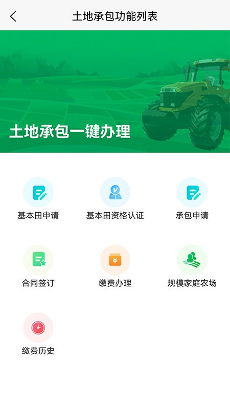 北大荒農(nóng)服app土地承包系統(tǒng) v40.00.37 安卓版 2