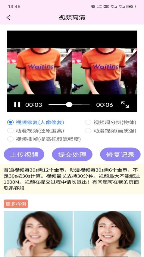 視頻圖片高清修復(fù) v1.0.1 1