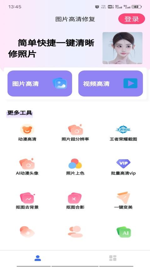 視頻圖片高清修復(fù) v1.0.1 3