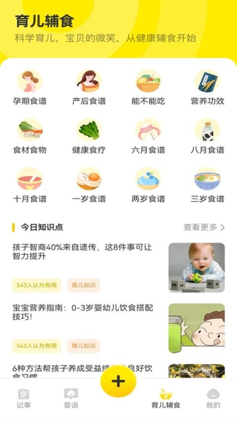 寶寶輔食日記 v1.0.0 2