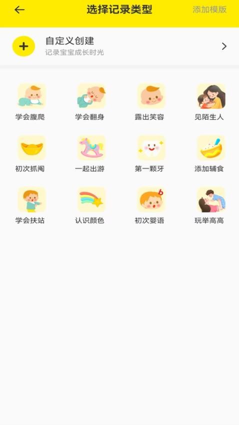 寶寶輔食日記 v1.0.0 0