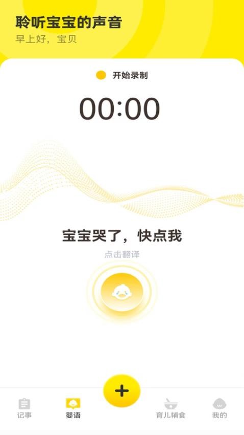 寶寶輔食日記 v1.0.0 1