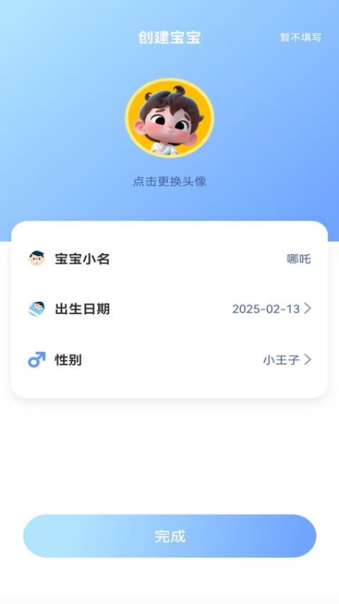 寶寶輔食日記 v1.0.0 3