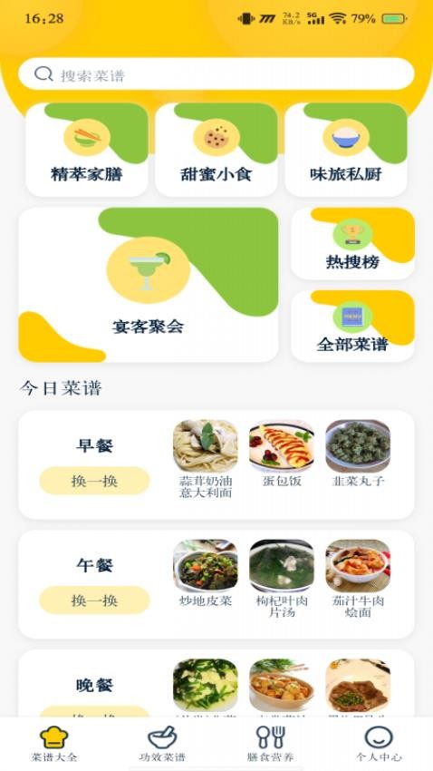 健康菜譜指南 v1.0.0 2