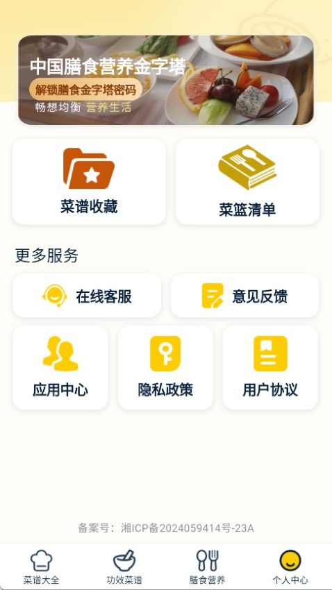 健康菜譜指南 v1.0.0 1