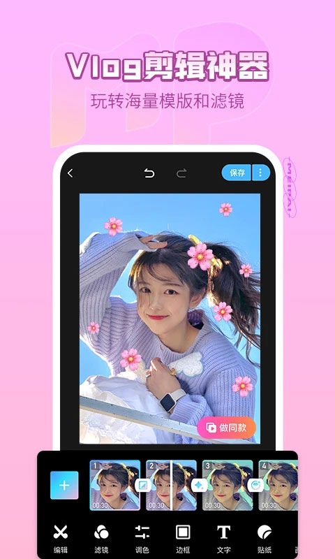 美拍最新版 v9.7.300 安卓版 1