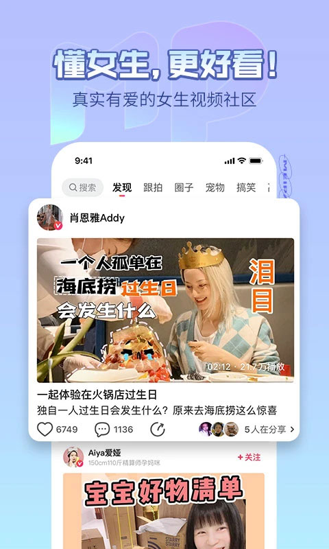美拍最新版 v9.7.300 安卓版 4