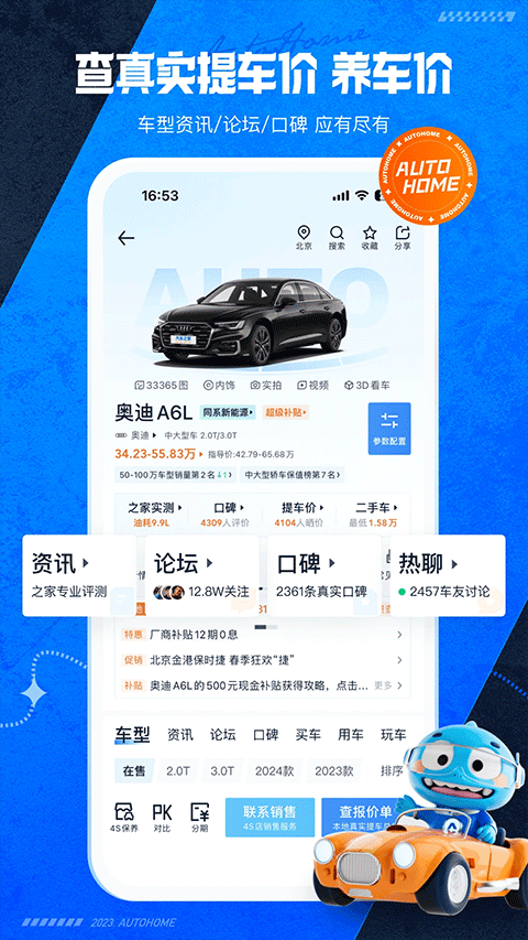 汽車之家手機版app v11.77.1 安卓版 1