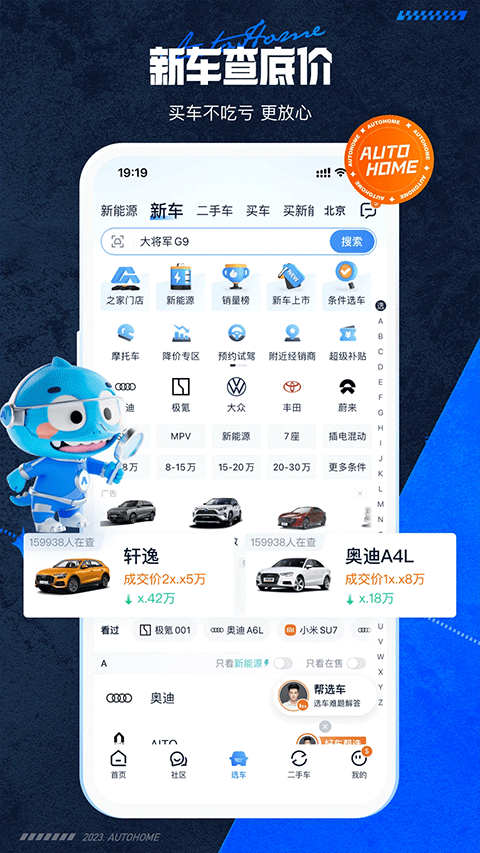 汽車之家手機版app v11.77.1 安卓版 2