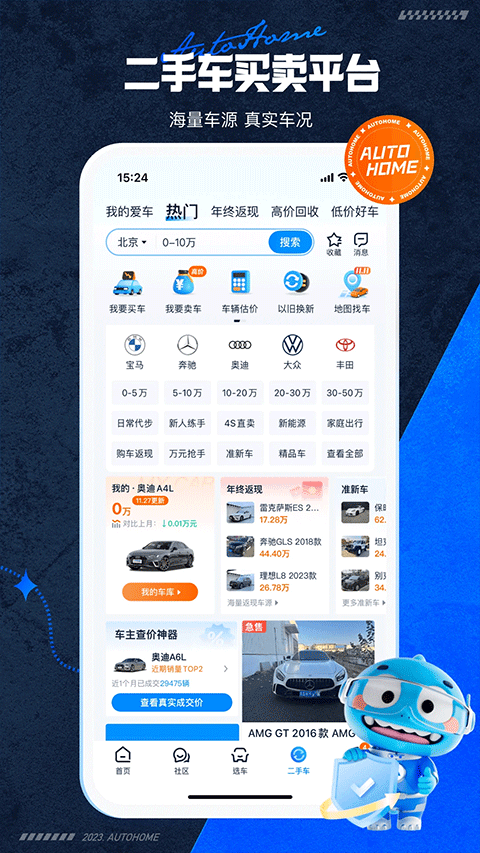 汽車之家手機版app v11.77.1 安卓版 4