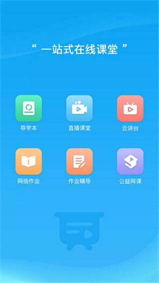 易教學(xué)堂云平臺(tái)登錄1