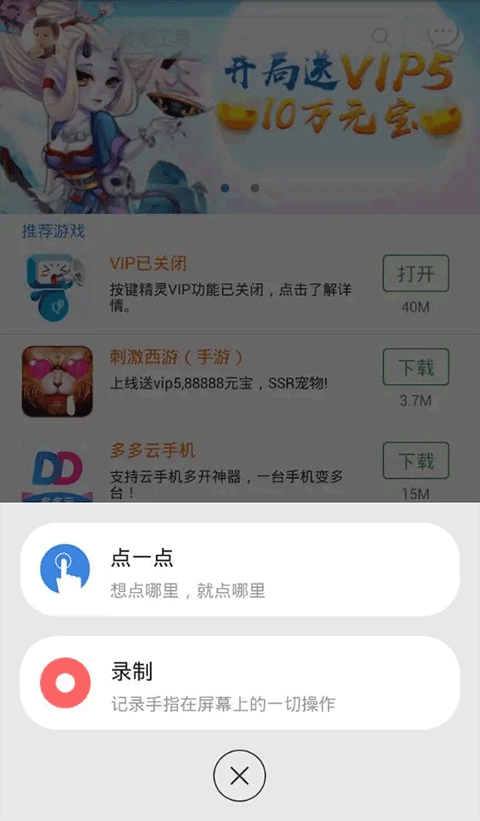 按鍵精靈手機(jī)版app v3.8.2 官方最新版 4