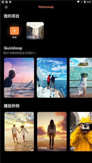 enlight pixaloop免費版 v1.6.1 安卓版 0