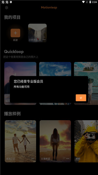 enlight pixaloop免費版 v1.6.1 安卓版 4