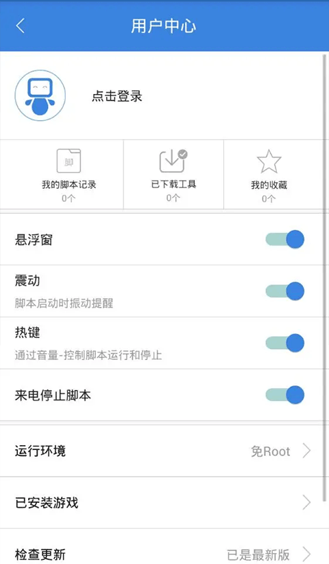 按鍵精靈免root權(quán)限版2