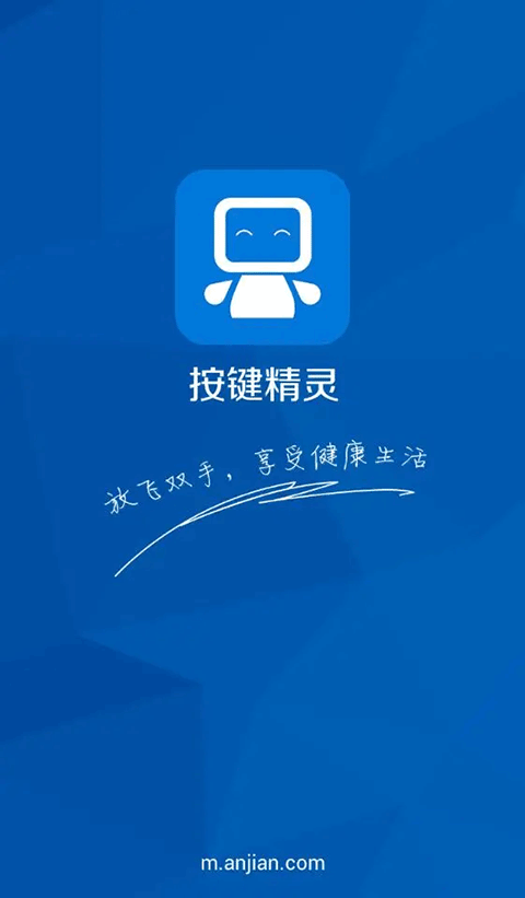 按鍵精靈免root權(quán)限版3