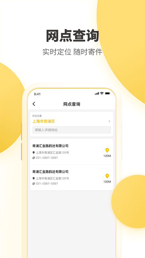 韻達(dá)快遞app最新版本 v8.8.4 安卓版 4