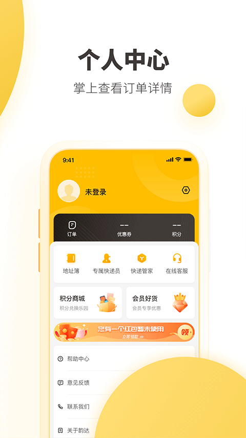 韻達(dá)快遞app最新版本 v8.8.4 安卓版 3