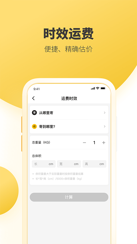 韻達(dá)快遞app最新版本 v8.8.4 安卓版 0