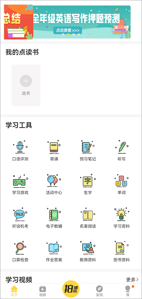 倍速數(shù)學(xué)點(diǎn)讀(倍速課堂) v7.9.0 安卓版 1