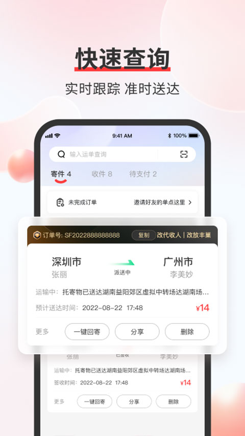 手機(jī)順豐快遞客戶端(順豐速運(yùn))2