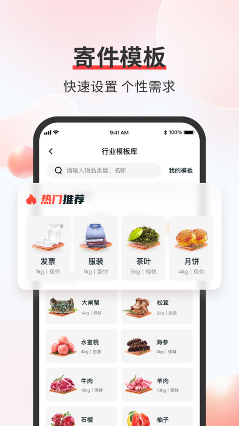 手機(jī)順豐快遞客戶端(順豐速運(yùn))4
