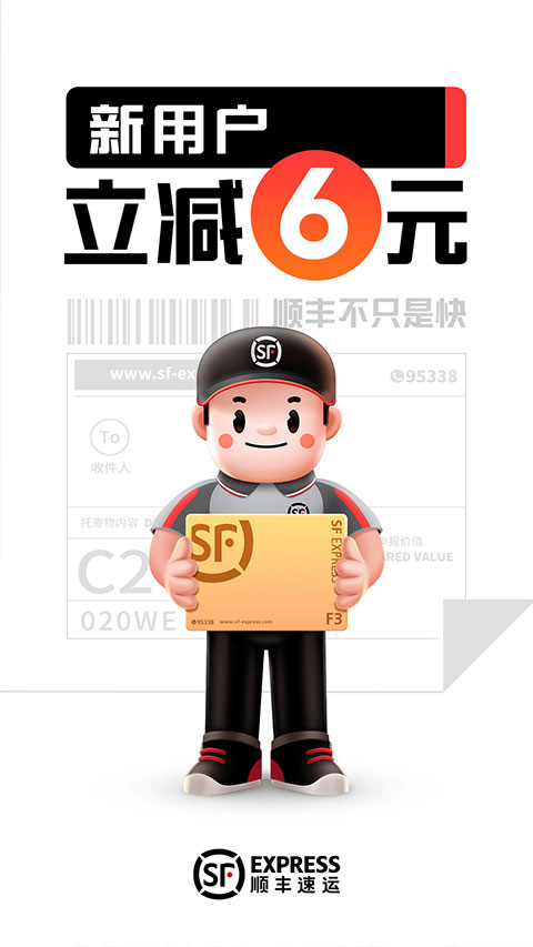 手機(jī)順豐快遞客戶端(順豐速運(yùn))1